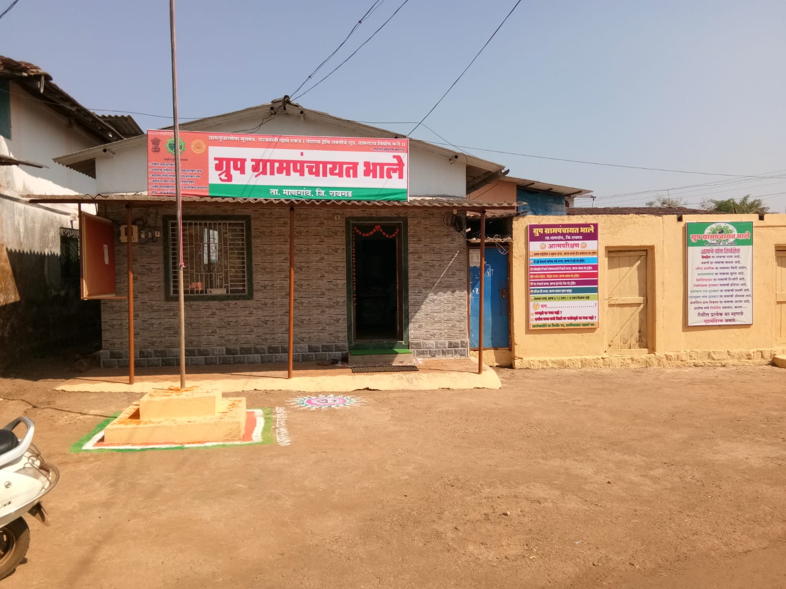 आधुनिक ग्रामपंचायत कार्यालय